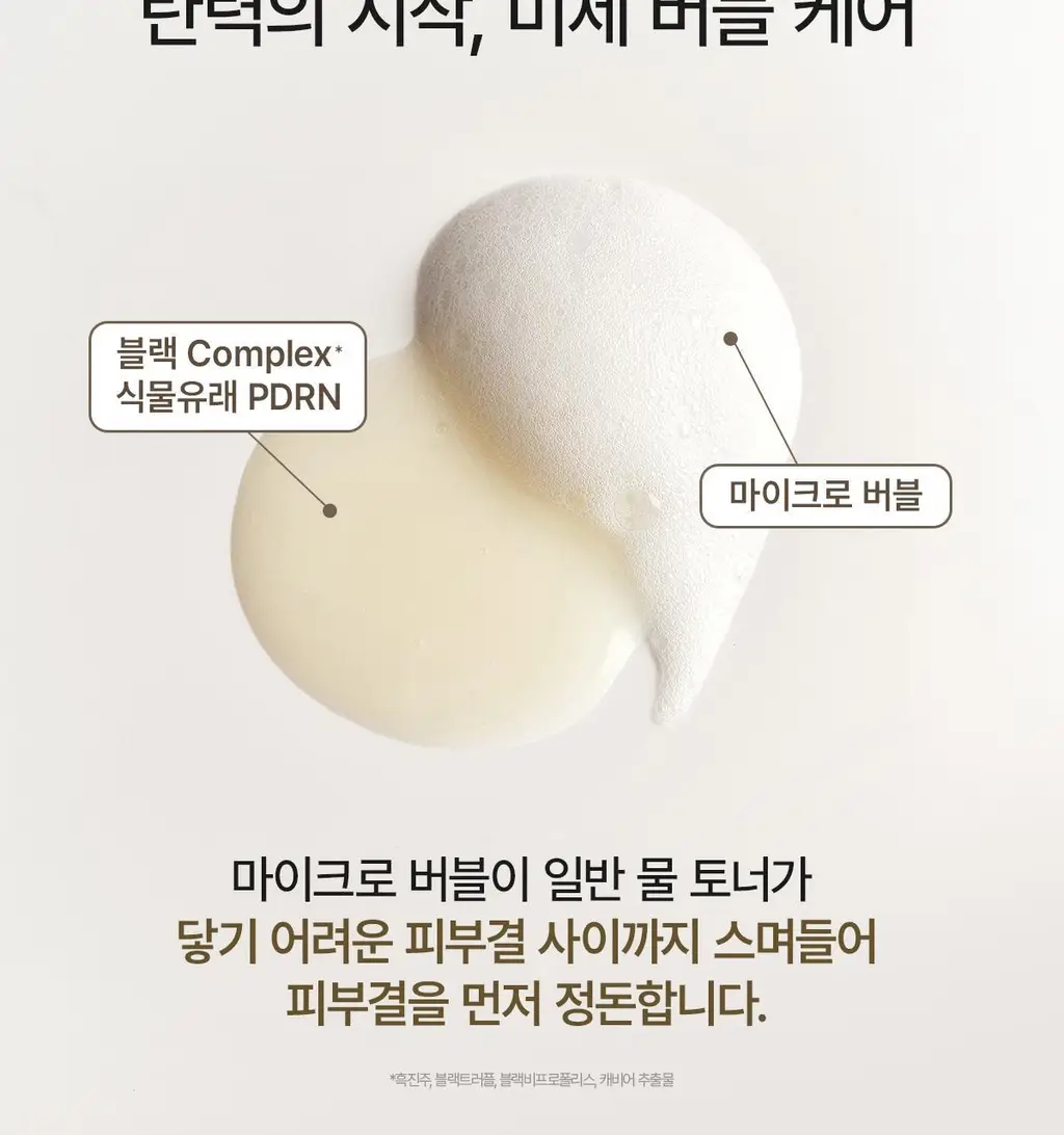 [모공탄력세럼] 그라운드플랜 블랙 마이크로 인퓨전 버블 세럼 115ml 상세페이지 25